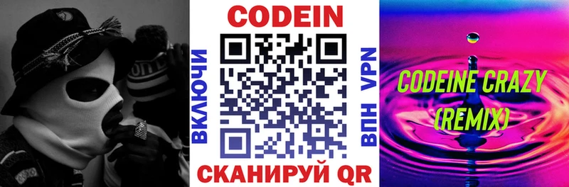 Codein напиток Lean (лин)  Купить  Котовск 